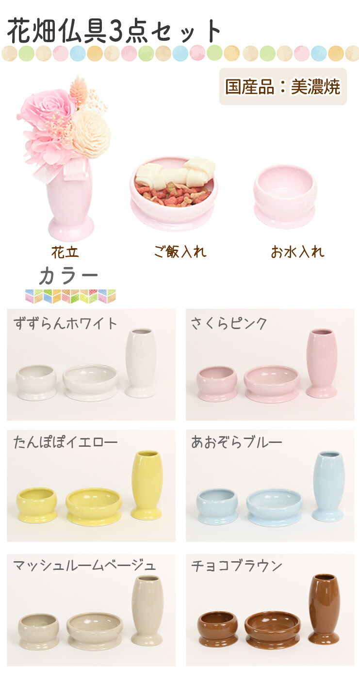 ペット陶器製仏具セット 12