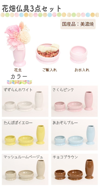 ペット陶器製仏具セット 12