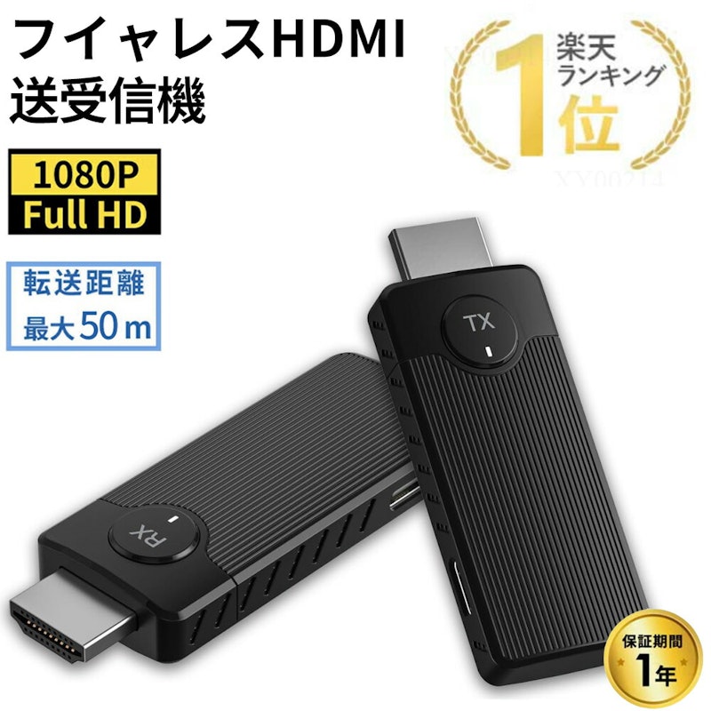 ワイヤレス HDMI 1