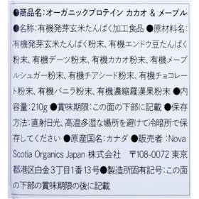 Naturally Nova Scotia Health P オーガニックプロテイン クチコミ評価・評判&検証レビュー 5
