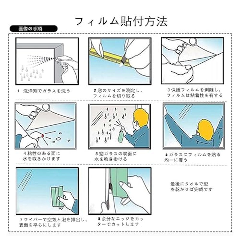 窓用フィルム 8