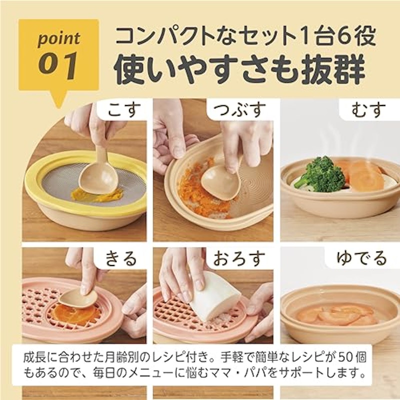 ママごはんつくって 離乳食作りから長~く使える調理セット 3