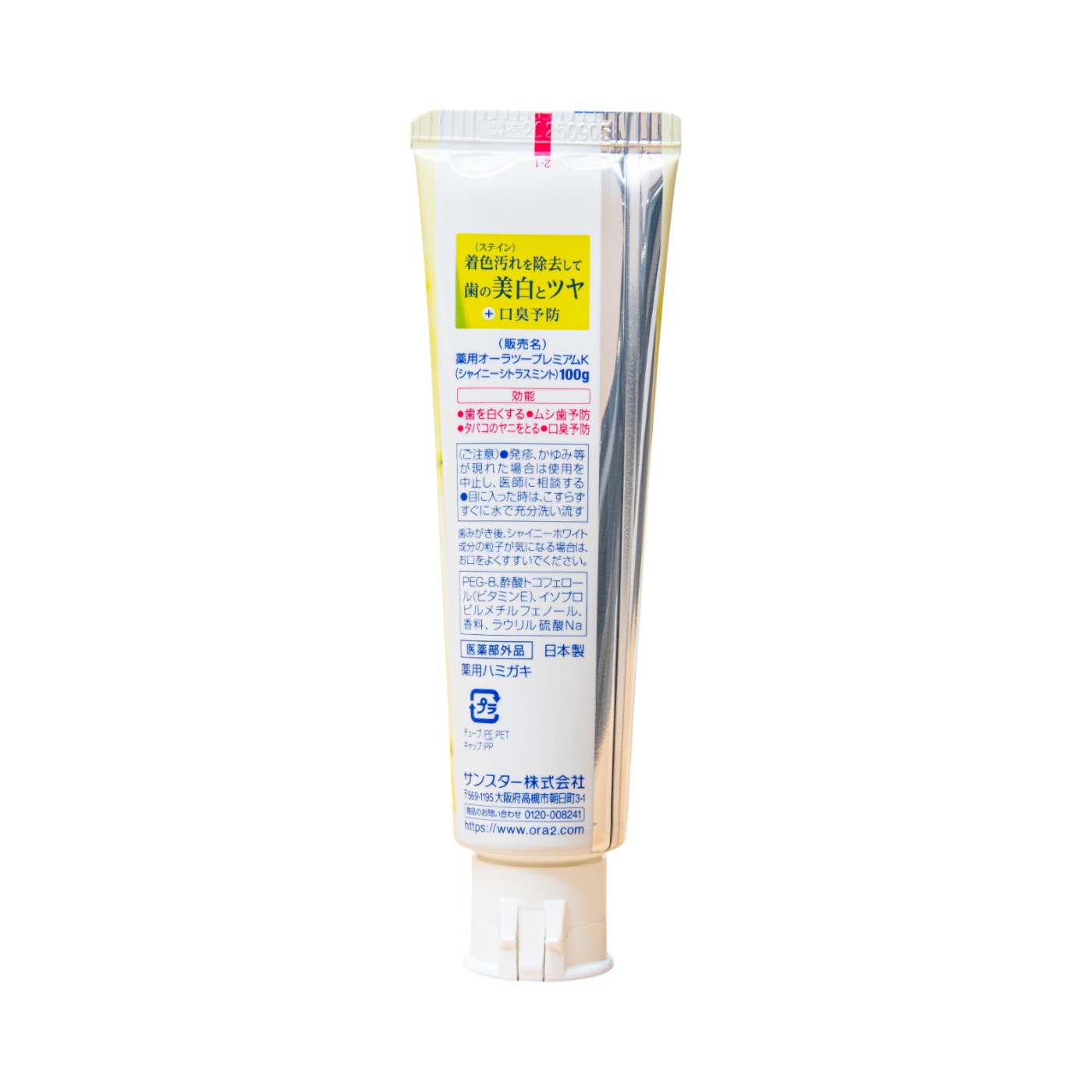 オーラツー プレミアム ステインクリア ペースト［シャイニーシトラスミント］（医薬部外品） 2