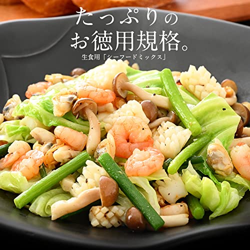 シーフードミックス 生食用 3