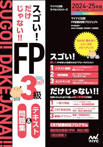 FP ファイナンシャルプランナー通信講座2級3級 ECCビジネス