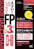 FP3級テキストのおすすめ人気ランキング 5