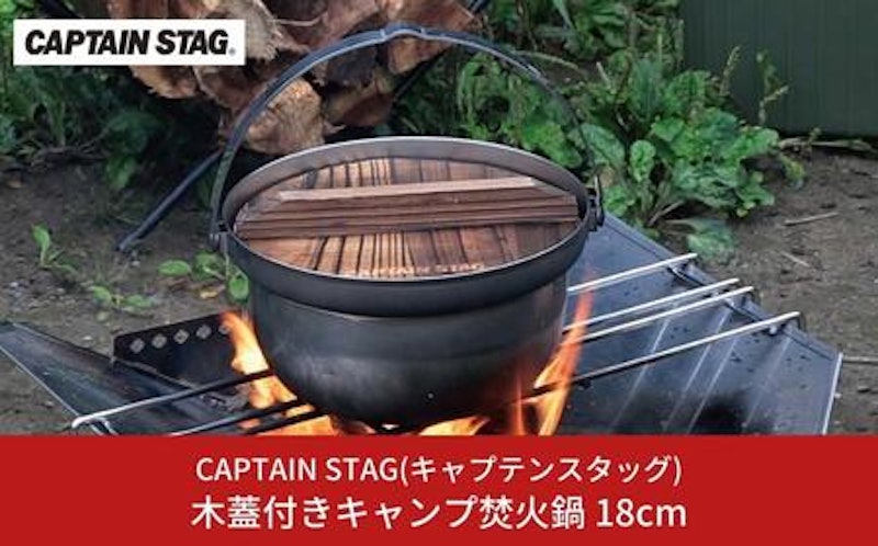 木蓋付きキャンプ焚火鍋 1