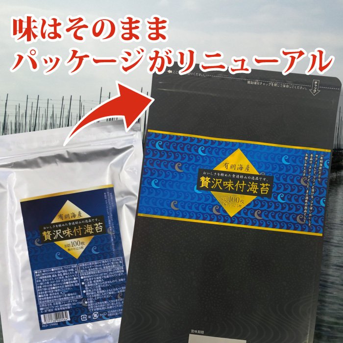有明産 贅沢味付海苔 6