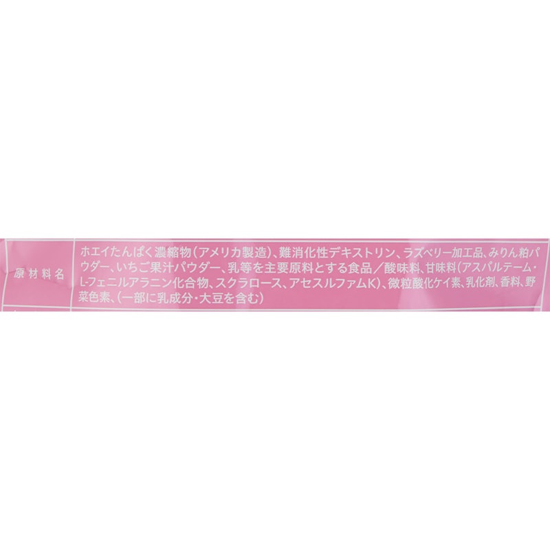 ホエイプロテイン ストロベリー&ラズベリー味 5