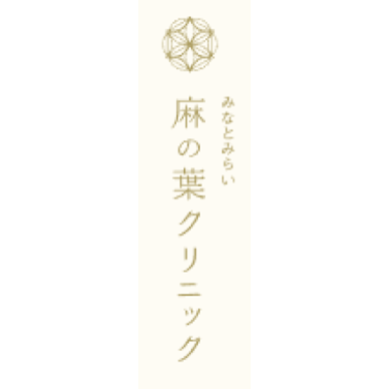 みなとみらい麻の葉クリニック ポテンツァ 1