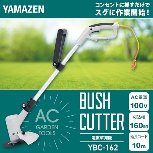 YAMAZEN／山善  電気草芝刈機 商品情報_ブレード式草刈機（AC電源） | 山善の商品情報サイト