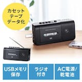 ポータブルカセットプレーヤーのおすすめ人気ランキング【2026年6月】 5