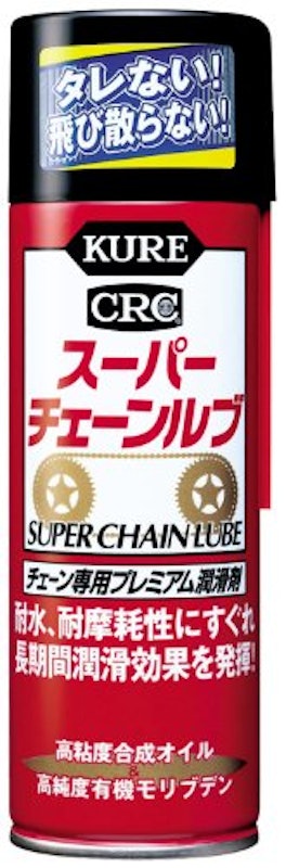 スーパーチェーンルブ 1