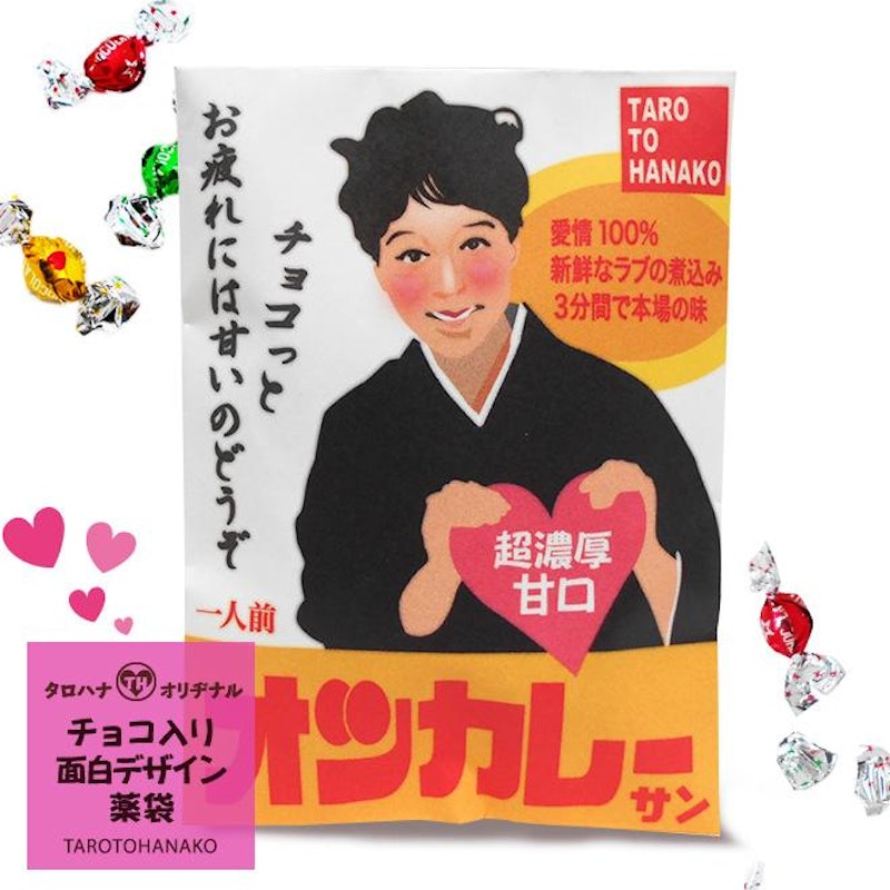 おもしろ袋チョコ オツカレーサン 1