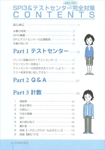 SPI3&テストセンター出るとこだけ! 完全対策 2027年度版 2