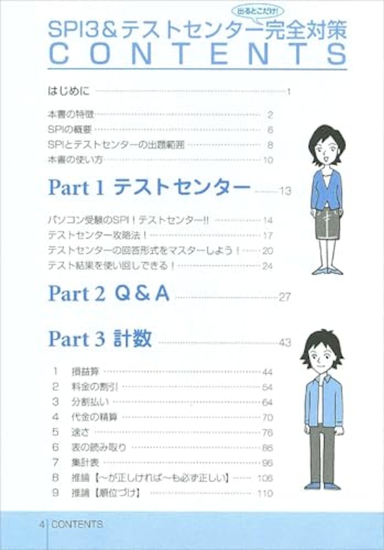 SPI3&テストセンター出るとこだけ! 完全対策 2027年度版 2
