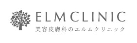 エルムクリニック ケミカルピーリング 1