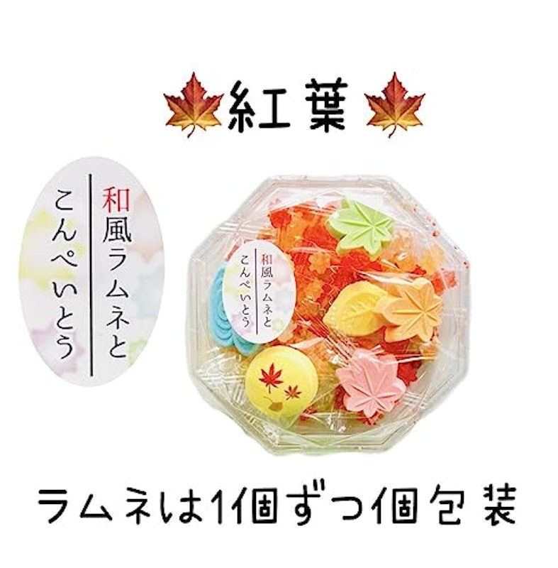ラムネとこんぺいとう 紅葉 3