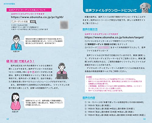 英単語ターゲット1900 6訂版 6