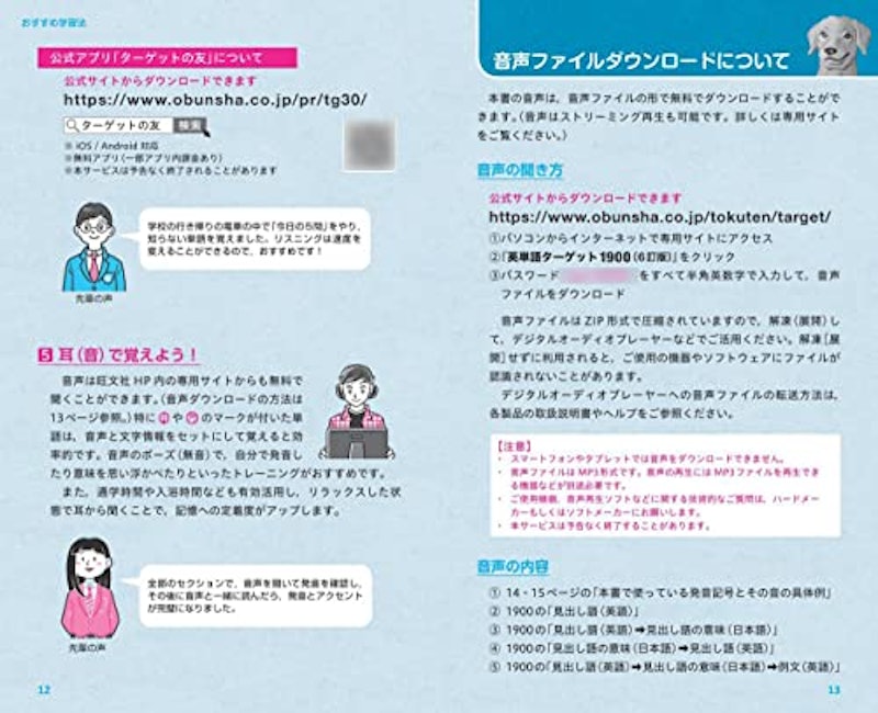英単語ターゲット1900 6訂版 6