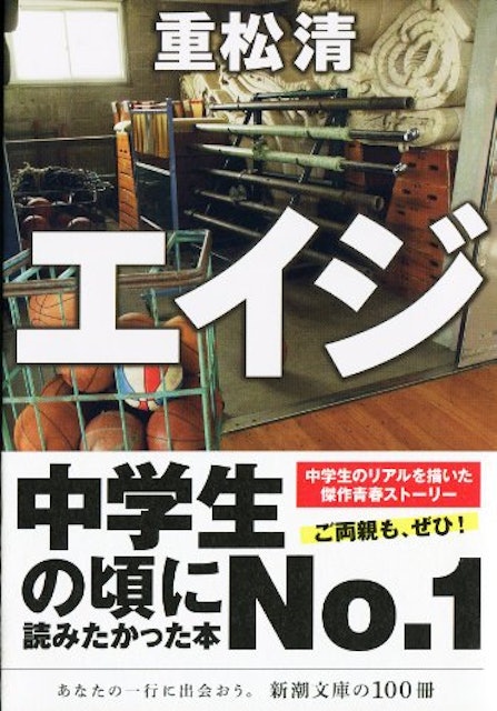 21年 重松清の名作小説のおすすめ人気ランキング30選 Mybest 21年 重松清の名作小説のおすすめ人気ランキング30選 Mybest