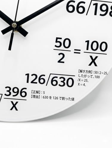 数学 かけ時計 2