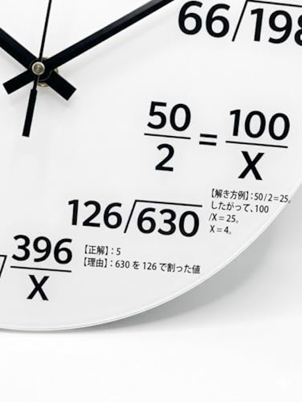 数学 かけ時計 2