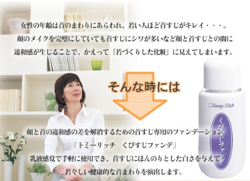 くびすじファンデ 2