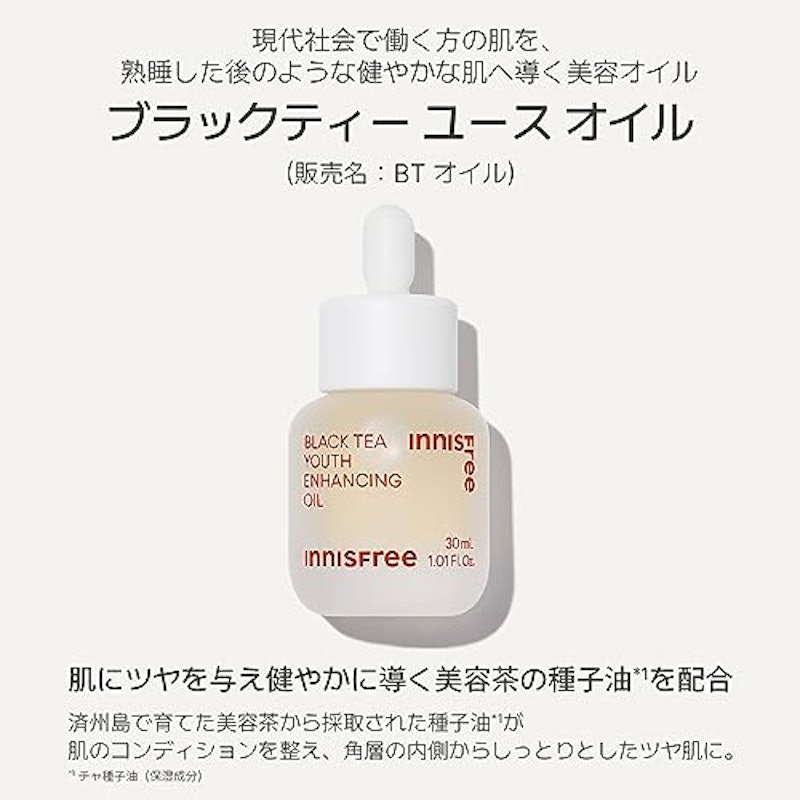 ブラックティー ユース オイル 2