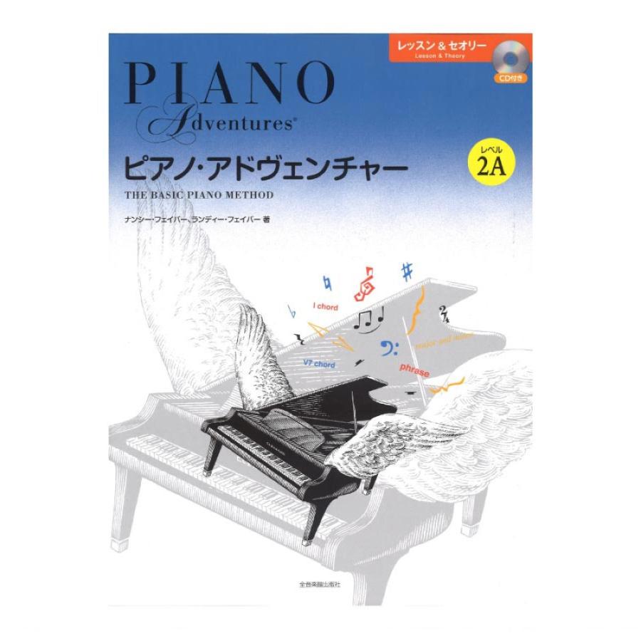 レッスン＆セオリー レベル2A CD付き 1