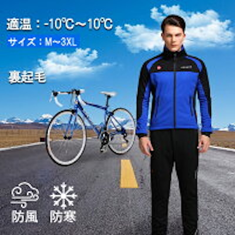 サイクルジャージ 秋冬用 上下セット 1