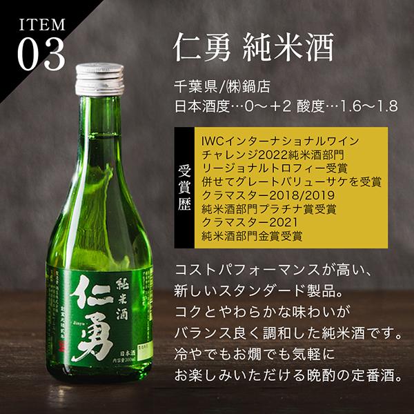 金賞受賞酒5選 日本酒セット 4