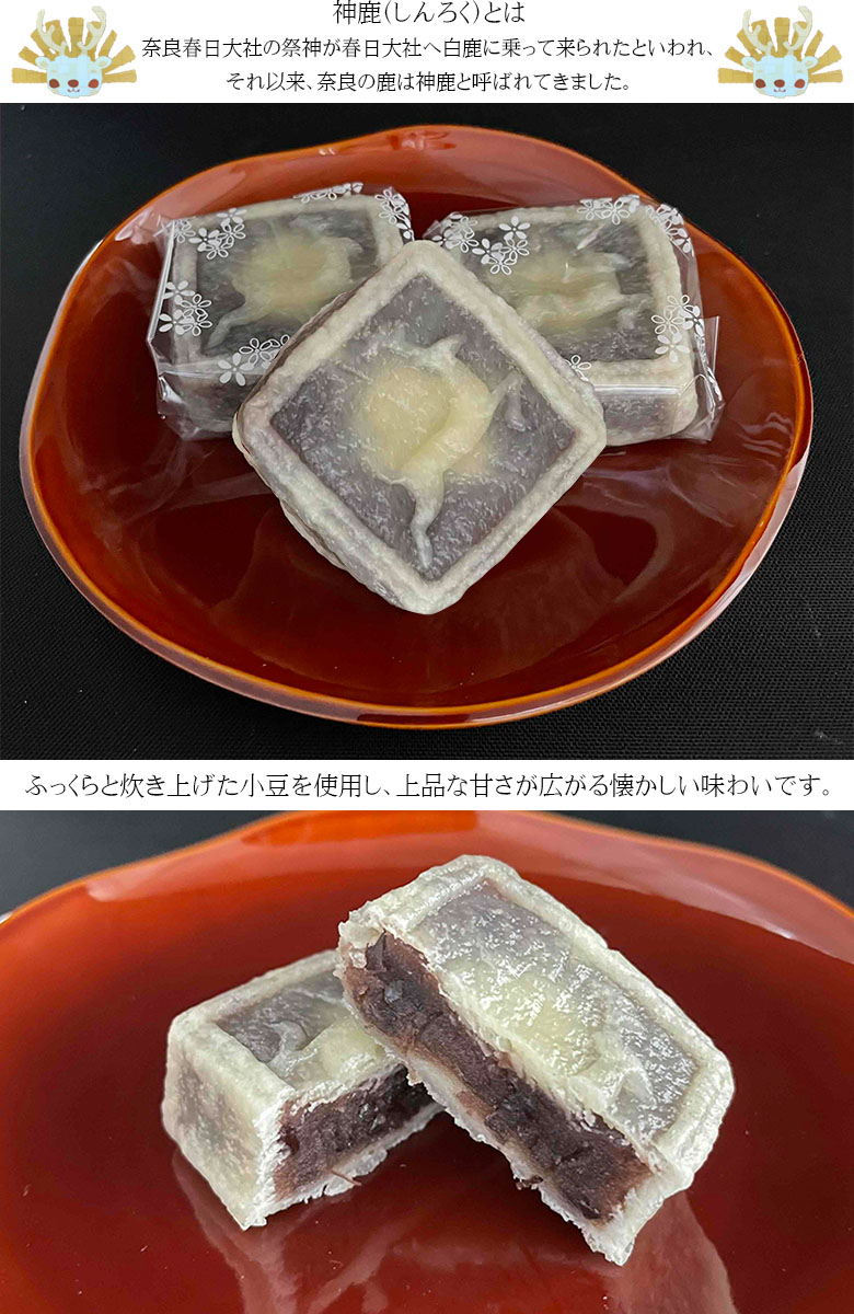 悠久の神鹿蒸しきんつば 3