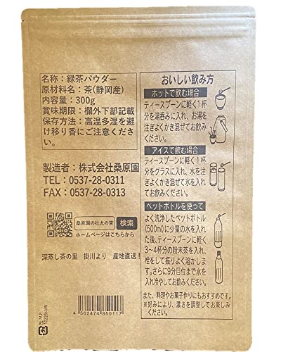 壮太の茶 緑茶パウダー 2