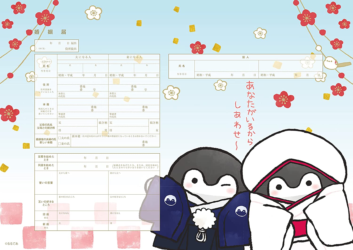 役所に提出できる婚姻届 コウペンちゃん 2
