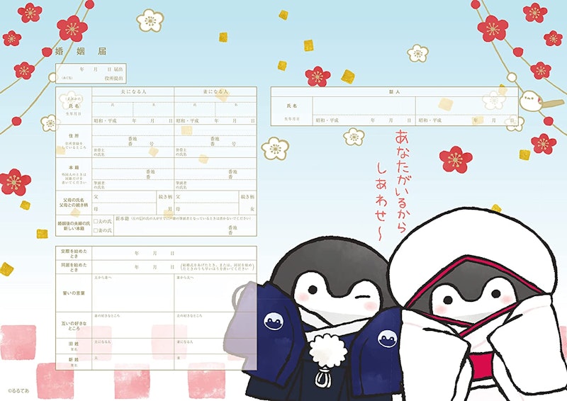 役所に提出できる婚姻届 コウペンちゃん 2