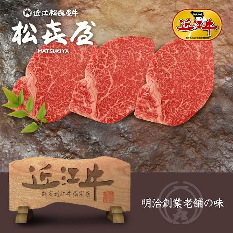 近江牛 至極上ヒレステーキ 1