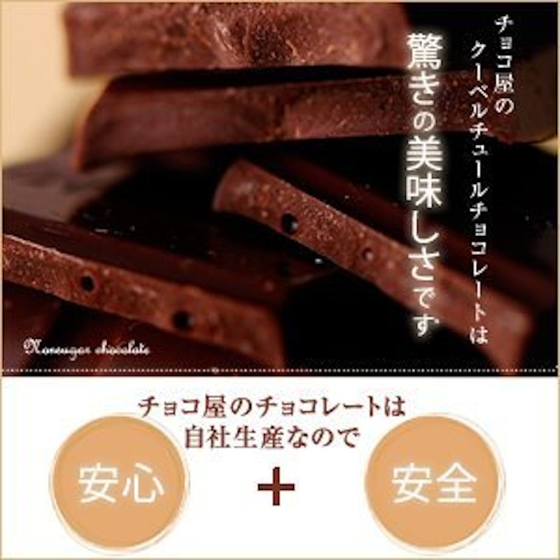 カカオ80 クーベルチュール チョコレート 6