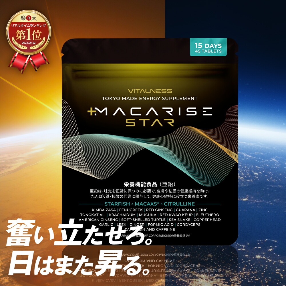 マカライズスター 1