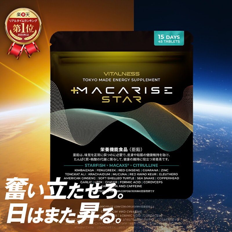 マカライズスター 1