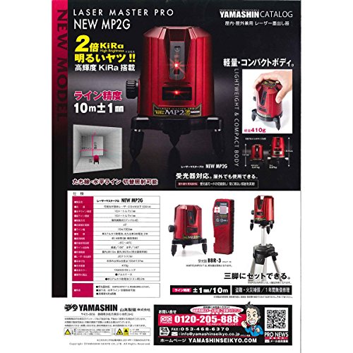 レーザーマスタープロ 4