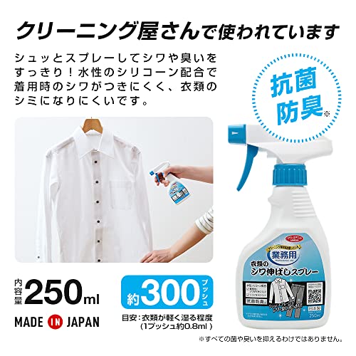 衣類のシワ伸ばしスプレー 3