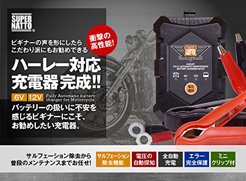 ハーレー用バッテリー充電器 4
