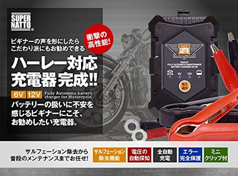 ハーレー用バッテリー充電器 4