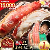 カニのふるさと納税返礼品のおすすめ人気ランキング【2026年6月】 3