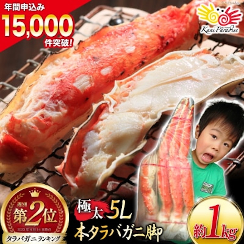 本タラバガニ脚ボイル済 1