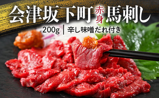  馬刺し モモ 赤身 1