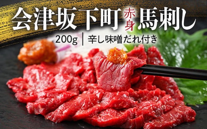馬刺し モモ 赤身 1