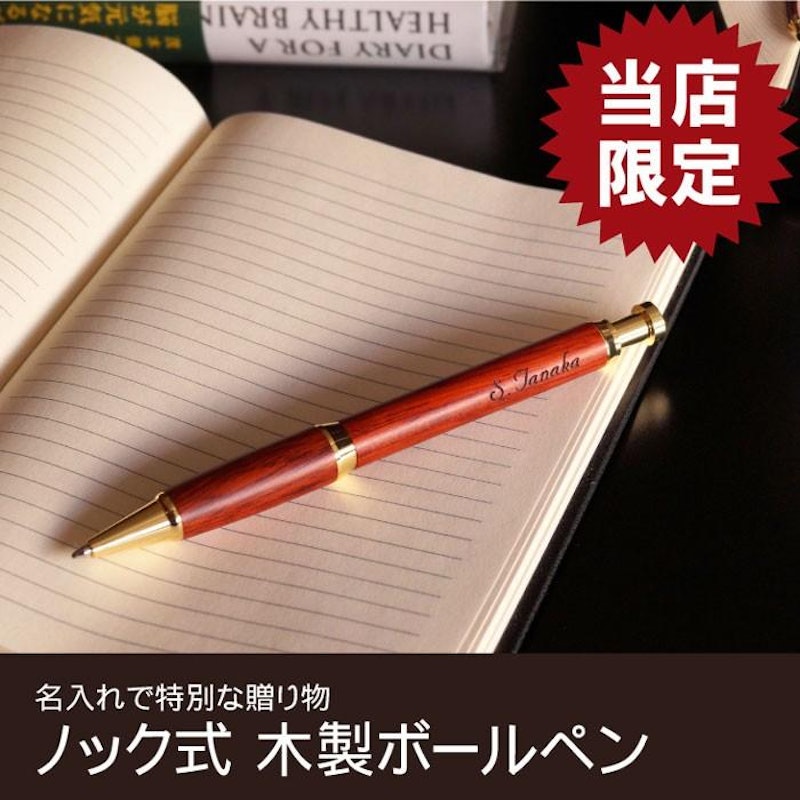 木製ボールペンノック式ローズウッド 2