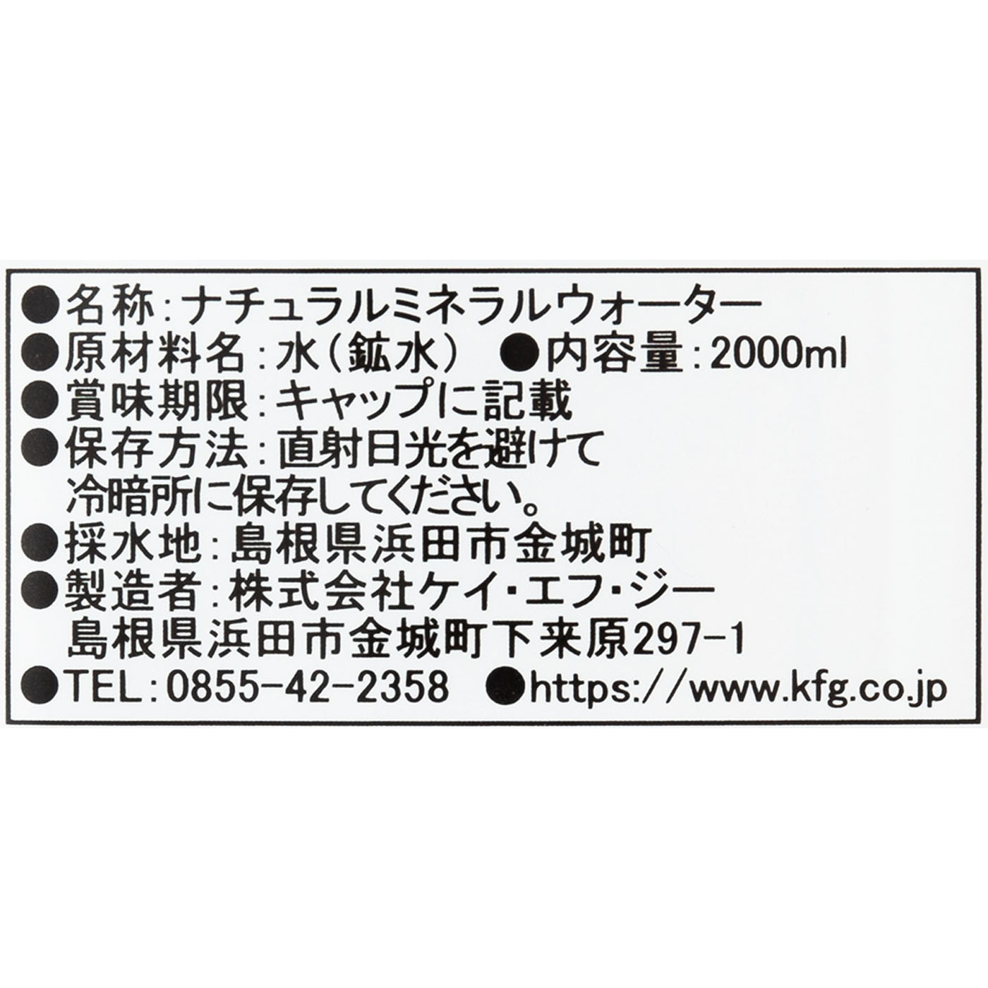 純天然アルカリ保存水 3
